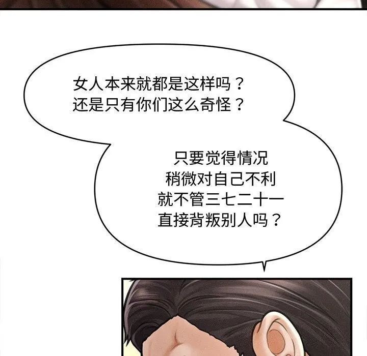 会长家的小儿子-第32話 - 图片 29