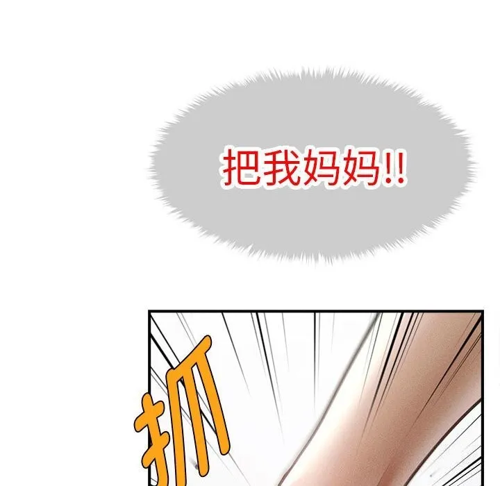 会长家的小儿子-第32話 - 图片 79