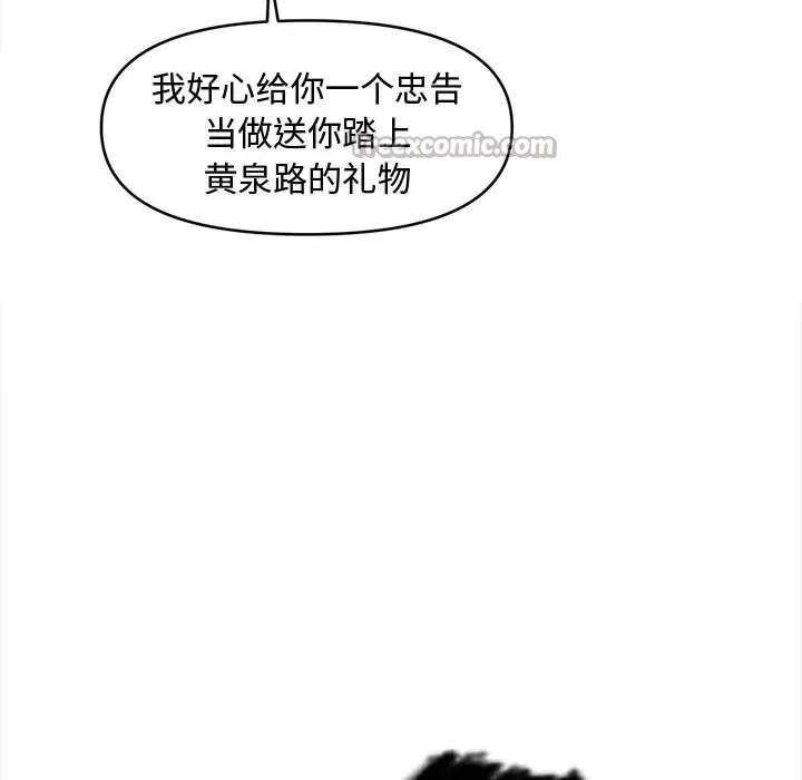 会长家的小儿子-第32話 - 图片 112