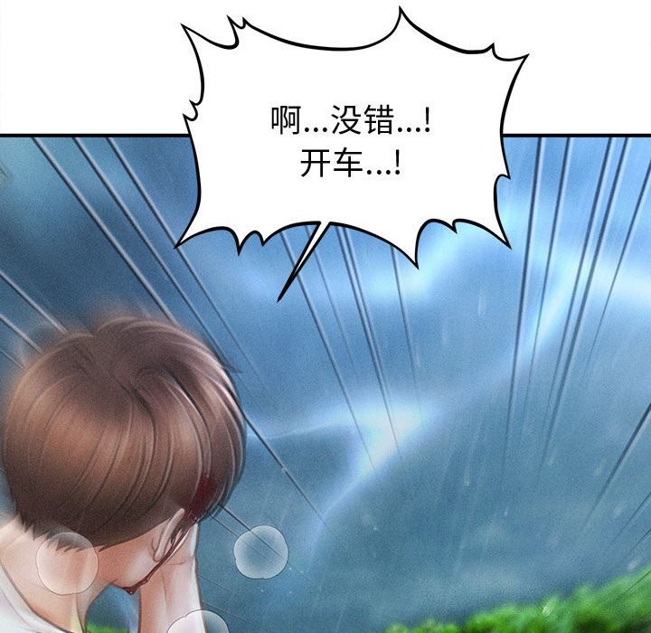 會長家的小兒子第32話