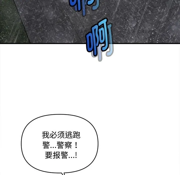 会长家的小儿子-第32話 - 图片 124
