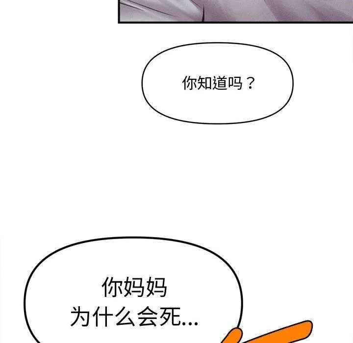 会长家的小儿子-第32話 - 图片 139