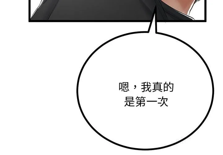与初恋的以外同居-第33話 - 图片 4