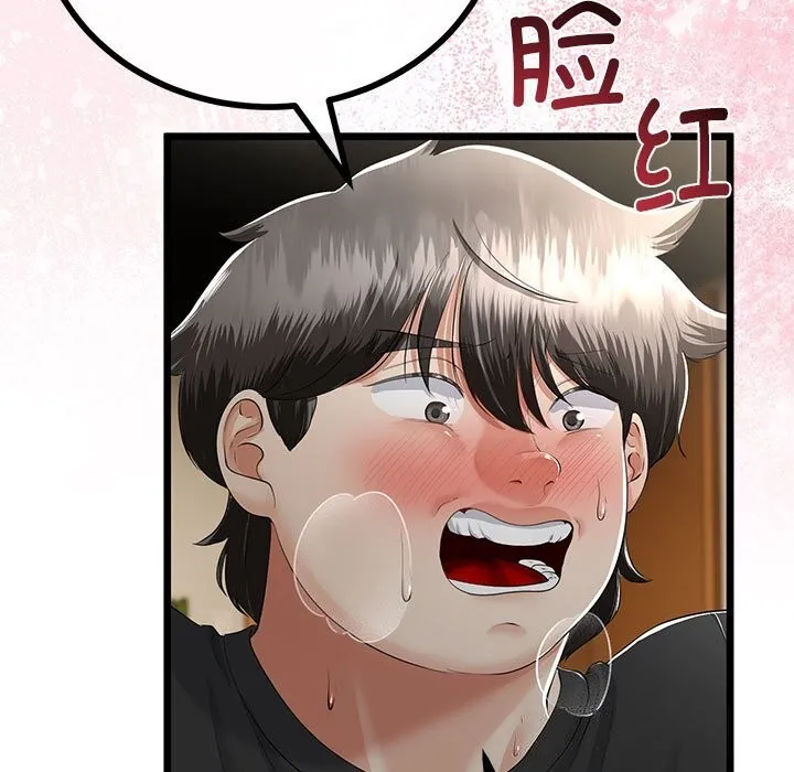 與初戀的以外同居第33話