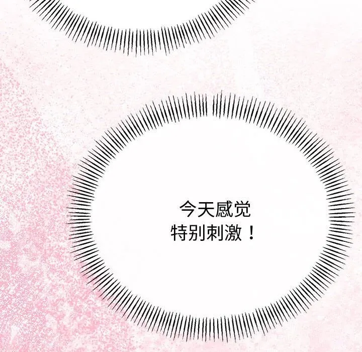 与初恋的以外同居-第33話 - 图片 41