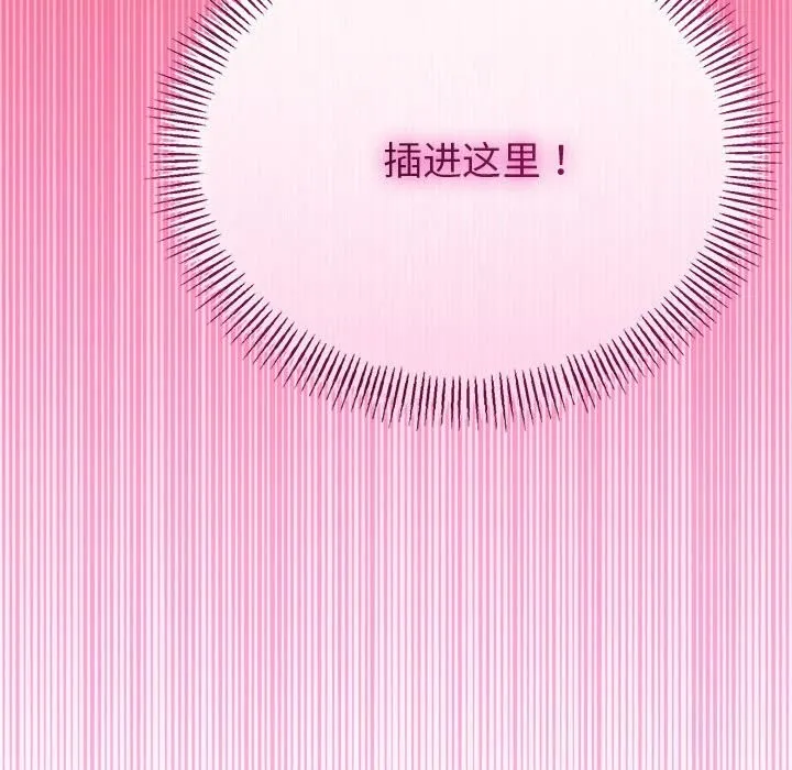 与初恋的以外同居-第33話 - 图片 48
