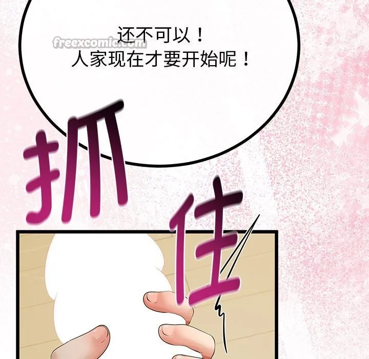 与初恋的以外同居-第33話 - 图片 56