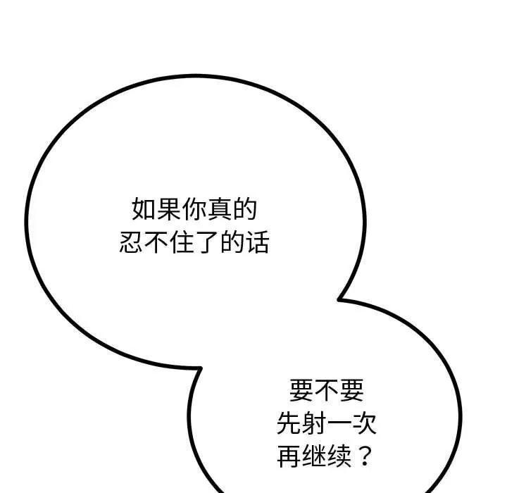 與初戀的以外同居第33話