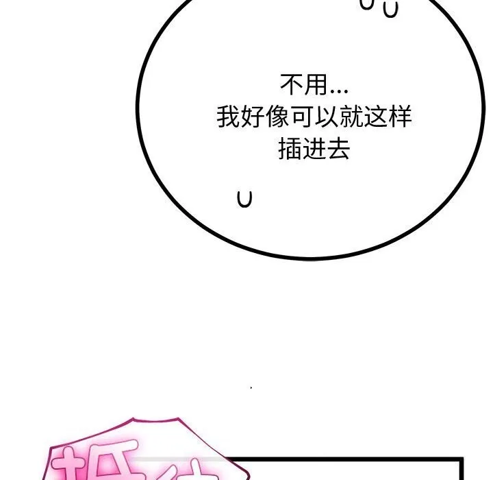 与初恋的以外同居-第33話 - 图片 60