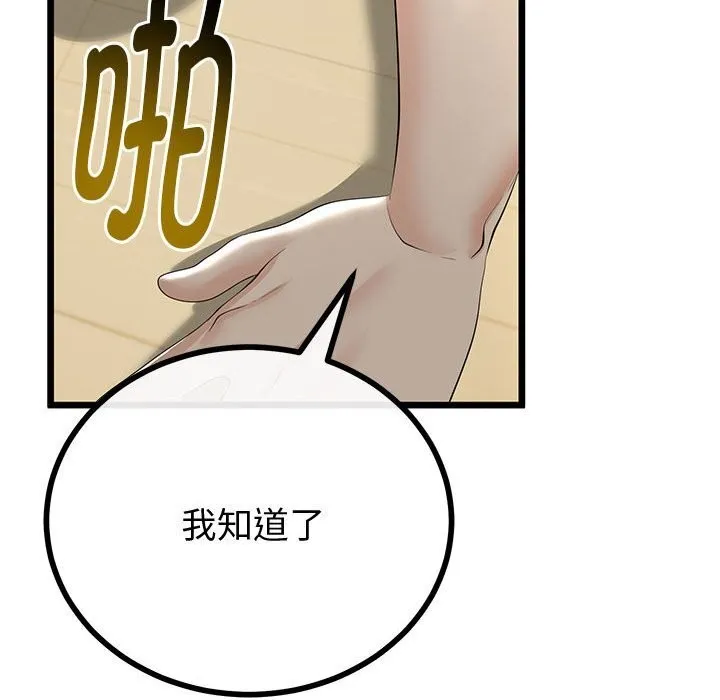 與初戀的以外同居第33話