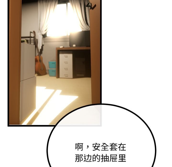 與初戀的以外同居第33話