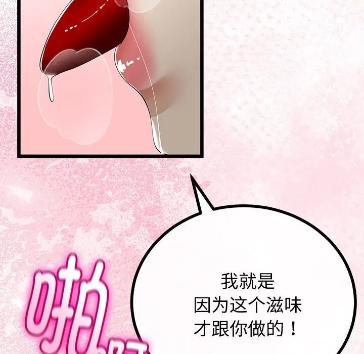 與初戀的以外同居第33話