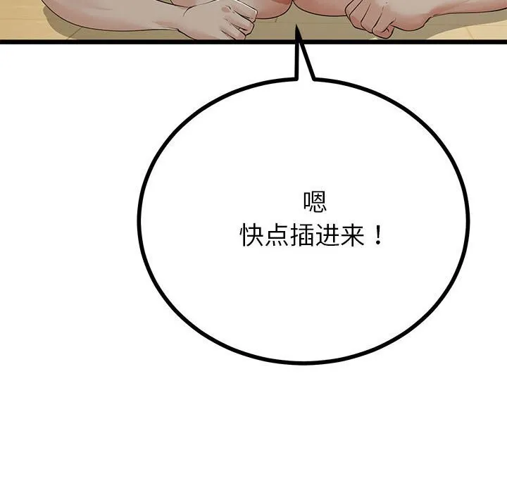 与初恋的以外同居-第33話 - 图片 83