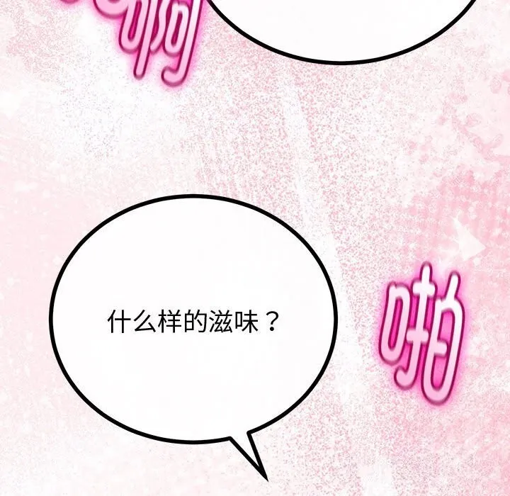 與初戀的以外同居第33話