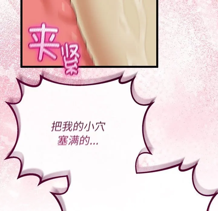 与初恋的以外同居-第33話 - 图片 108