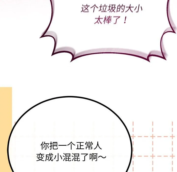 与初恋的以外同居-第33話 - 图片 109