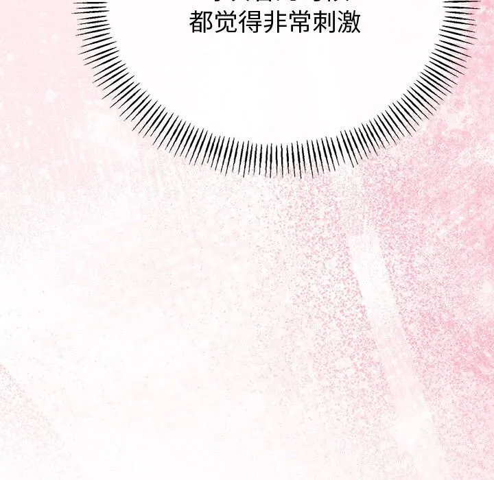 与初恋的以外同居-第33話 - 图片 134