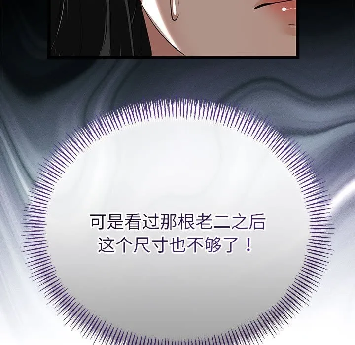 與初戀的以外同居第33話