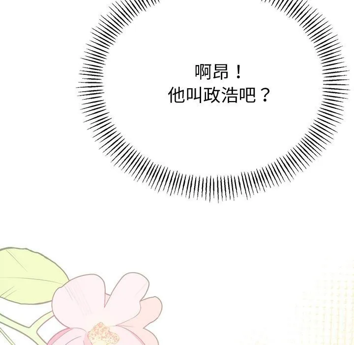 与初恋的以外同居-第33話 - 图片 151