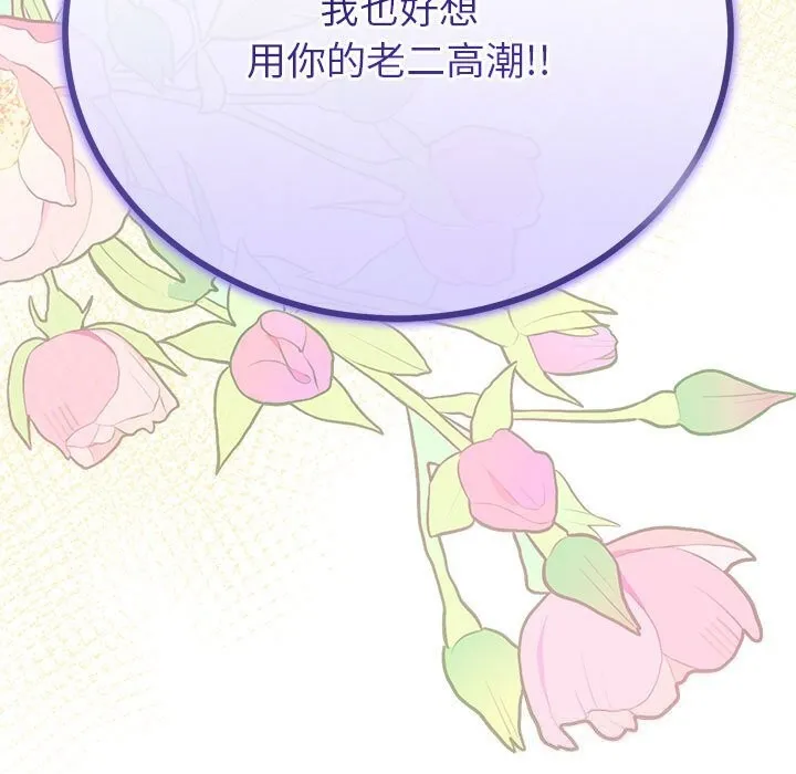 與初戀的以外同居第33話