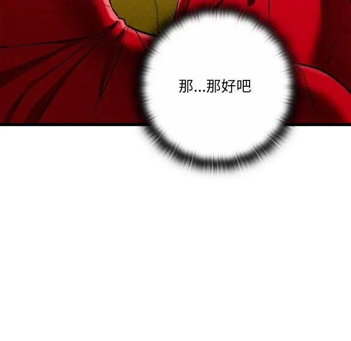 亲密宝鉴-第37話 - 图片 9