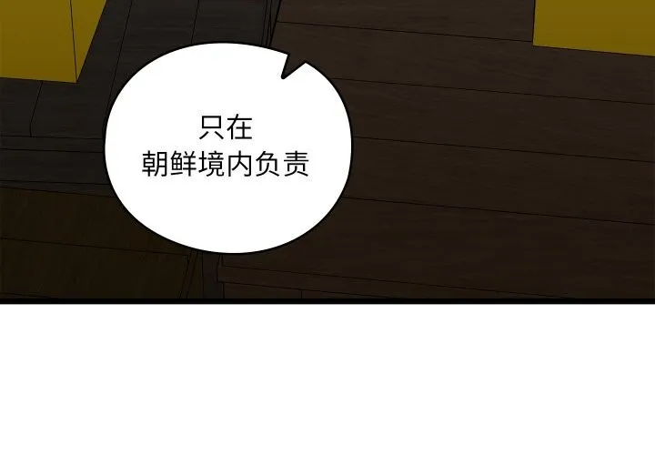 亲密宝鉴-第37話 - 图片 4