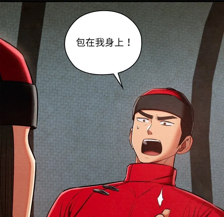 親密寶鑒第37話