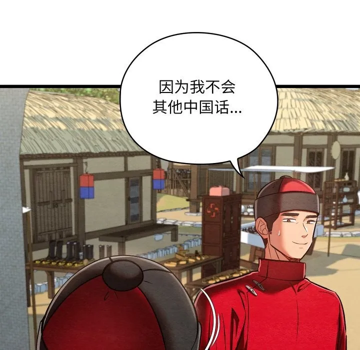 亲密宝鉴-第37話 - 图片 24