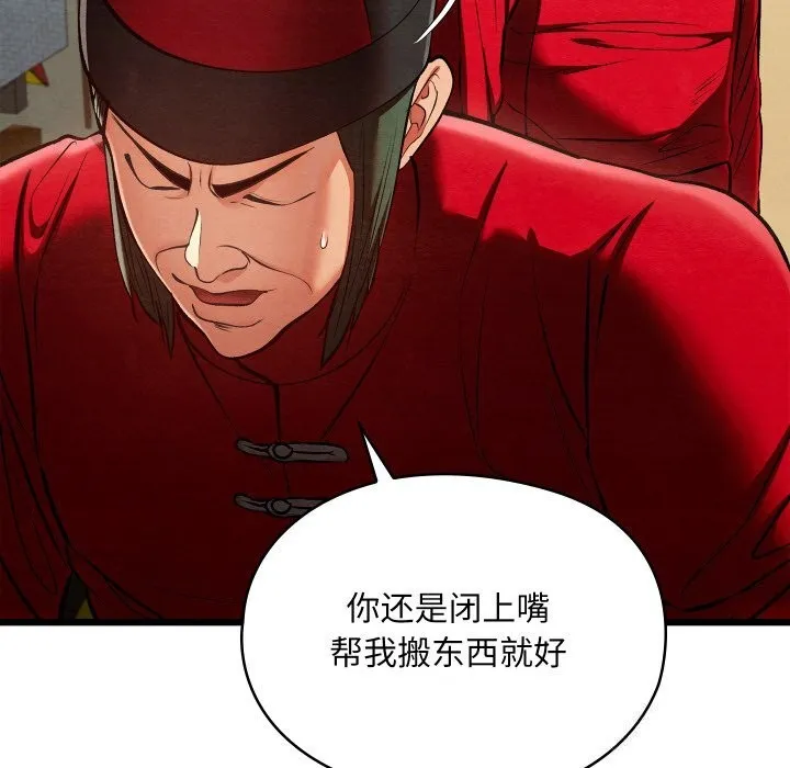 亲密宝鉴-第37話 - 图片 25