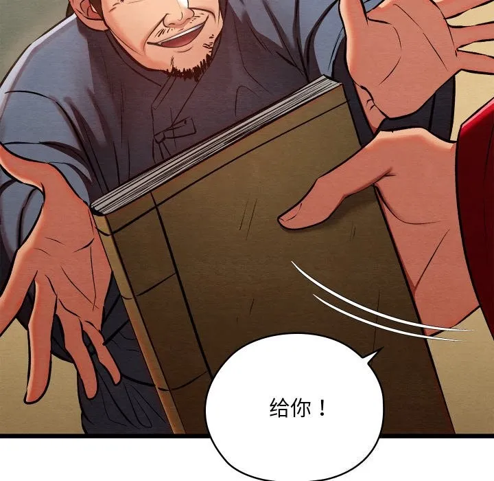 亲密宝鉴-第37話 - 图片 29