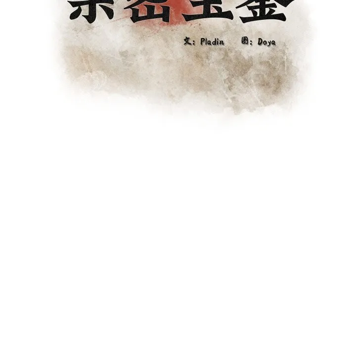 亲密宝鉴-第37話 - 图片 27
