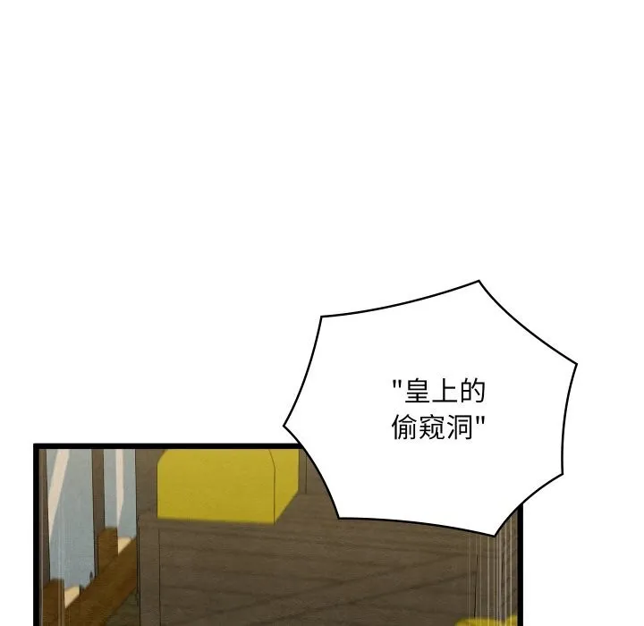 亲密宝鉴-第37話 - 图片 35