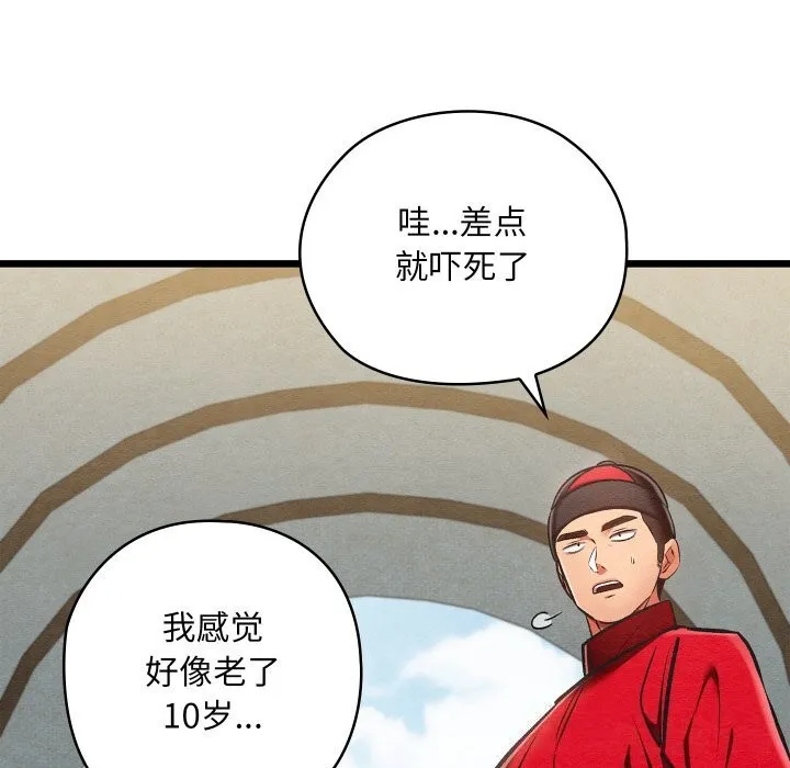 亲密宝鉴-第37話 - 图片 78