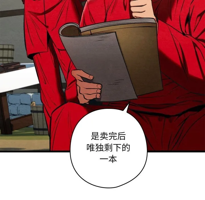 亲密宝鉴-第37話 - 图片 87