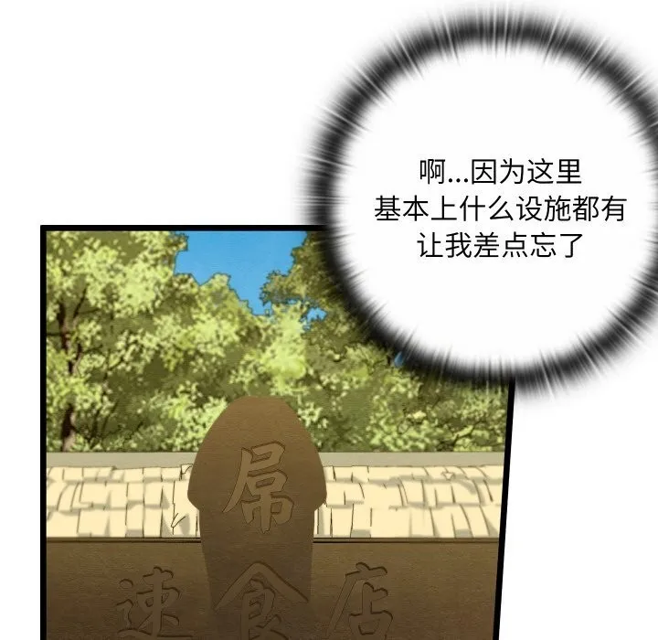 亲密宝鉴-第37話 - 图片 95