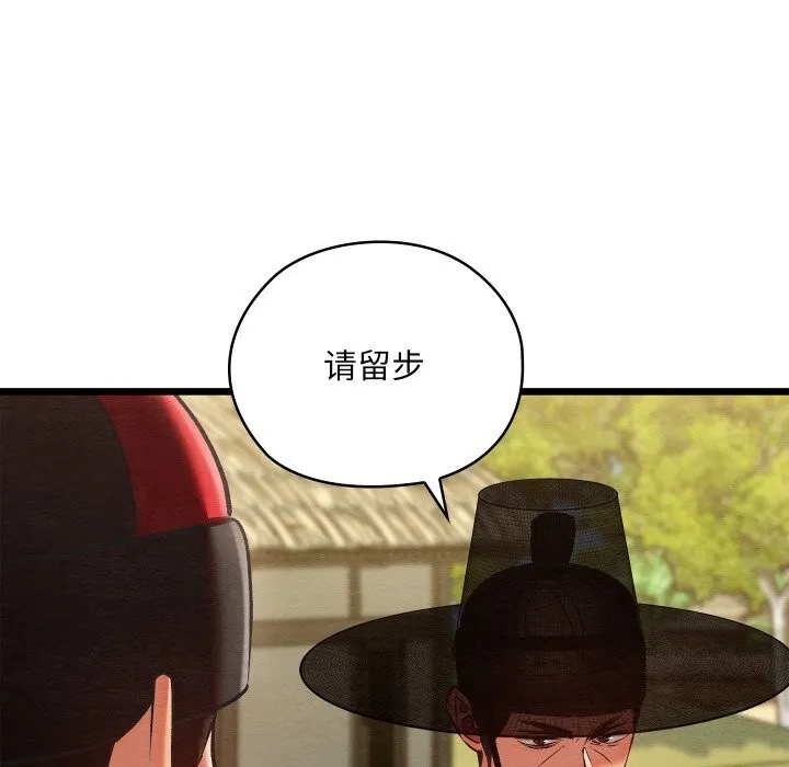 亲密宝鉴-第37話 - 图片 120