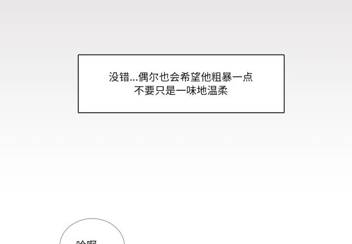 请与我私语-第17話 - 图片 4