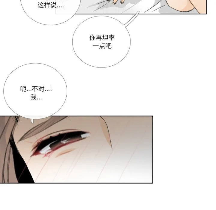 請與我私語第17話
