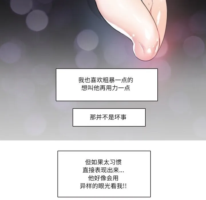 请与我私语-第17話 - 图片 25
