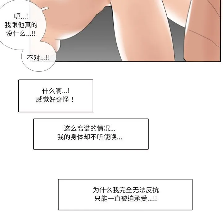 请与我私语-第17話 - 图片 41