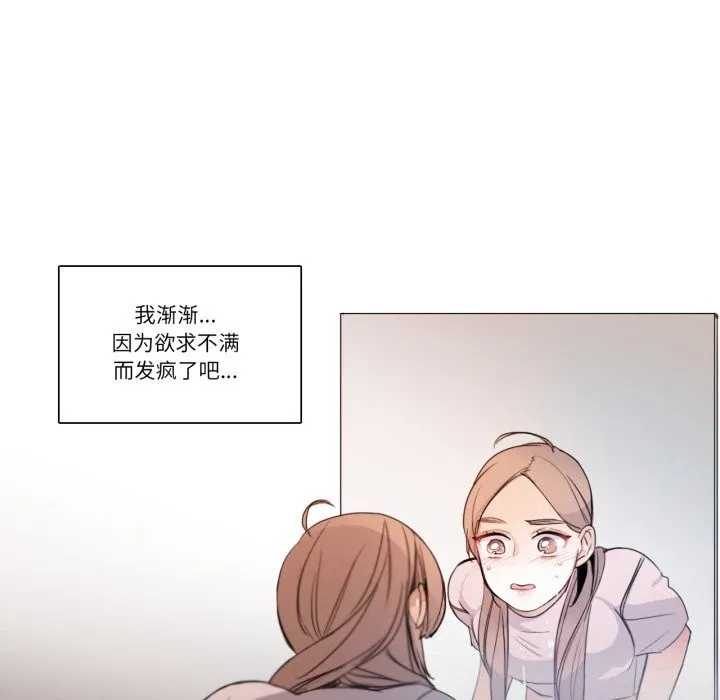 请与我私语-第17話 - 图片 64