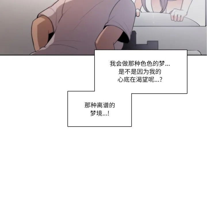 请与我私语-第17話 - 图片 65