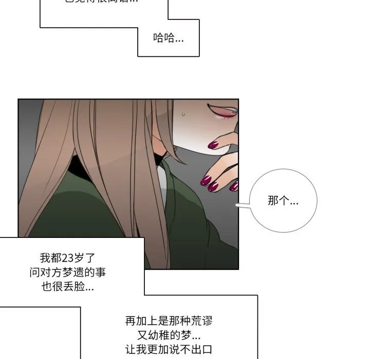 請與我私語第17話