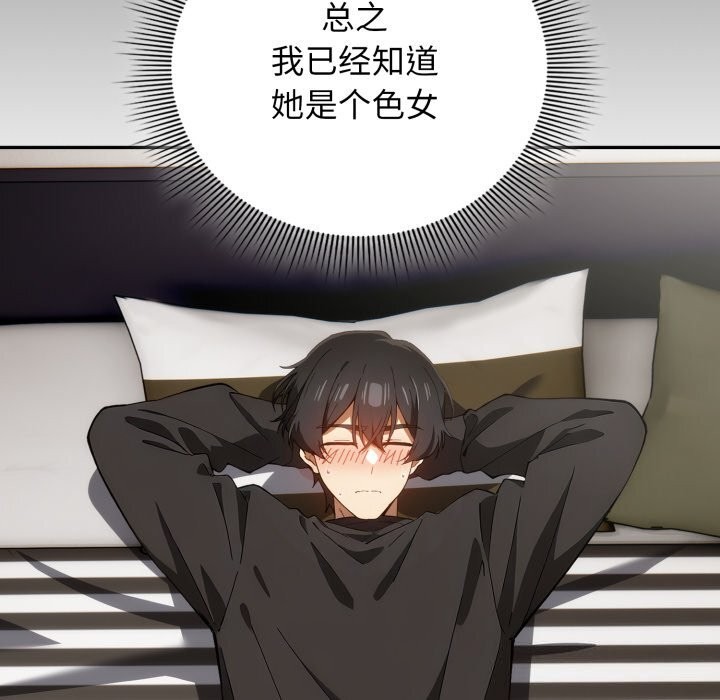 调教开关：第二季第4話