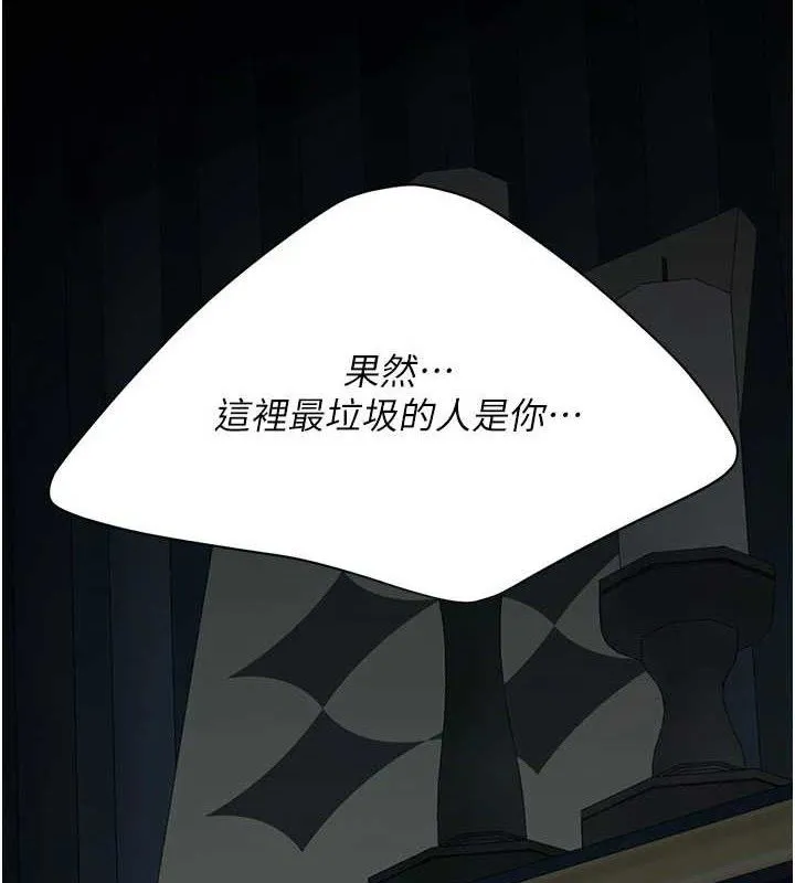 復仇母女丼-第119話-對霸凌者的公平待遇 - 图片 5