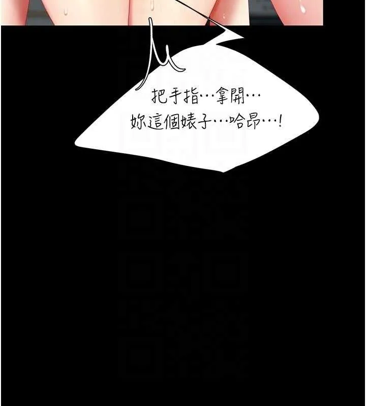 復仇母女丼第119話-對霸凌者的公平待遇