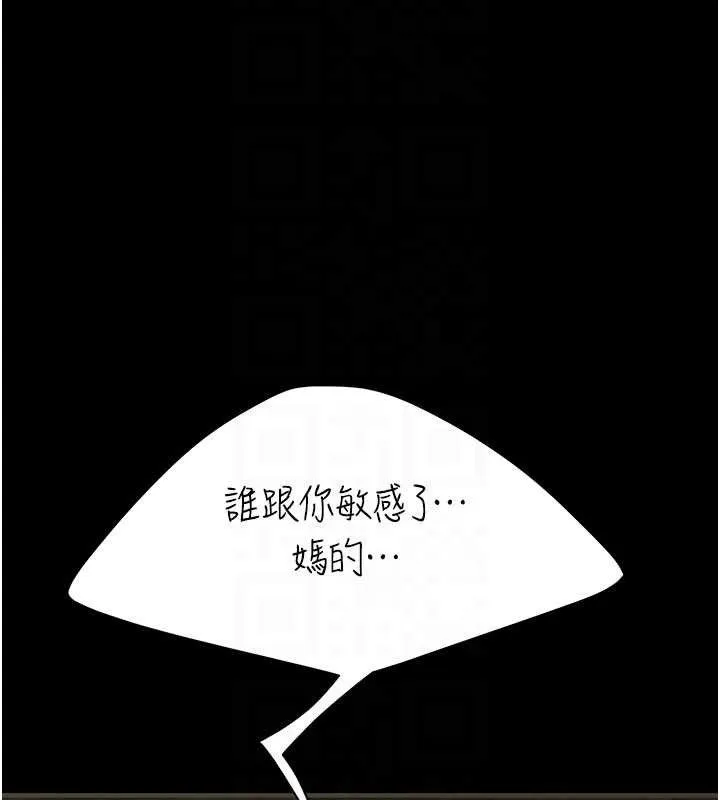 復仇母女丼第119話-對霸凌者的公平待遇