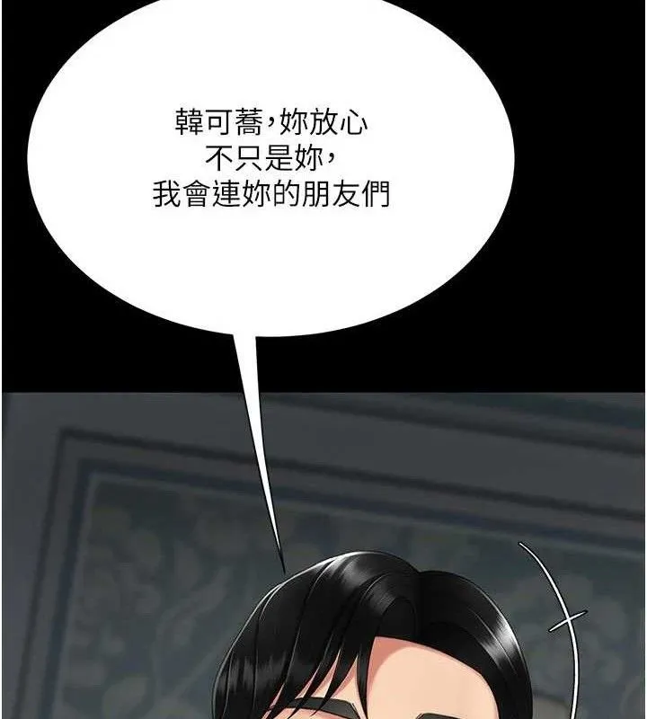 復仇母女丼-第119話-對霸凌者的公平待遇 - 图片 119