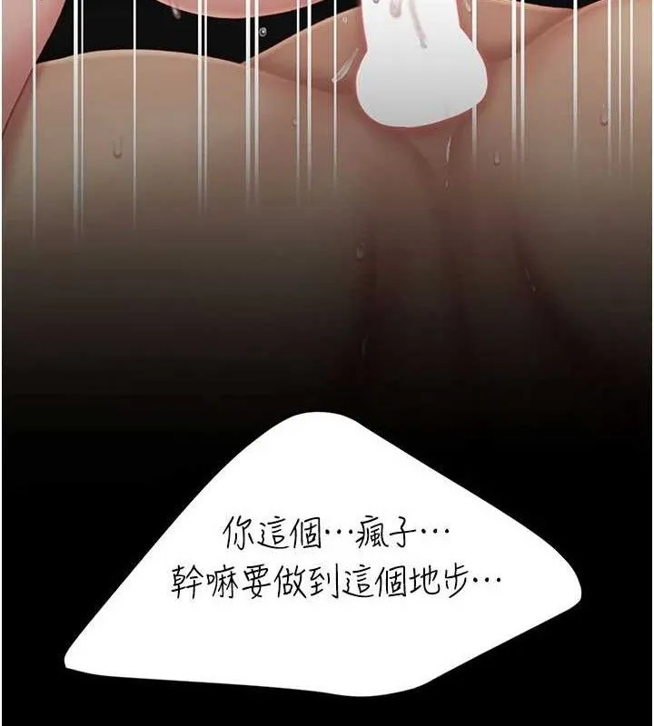 復仇母女丼-第119話-對霸凌者的公平待遇 - 图片 124