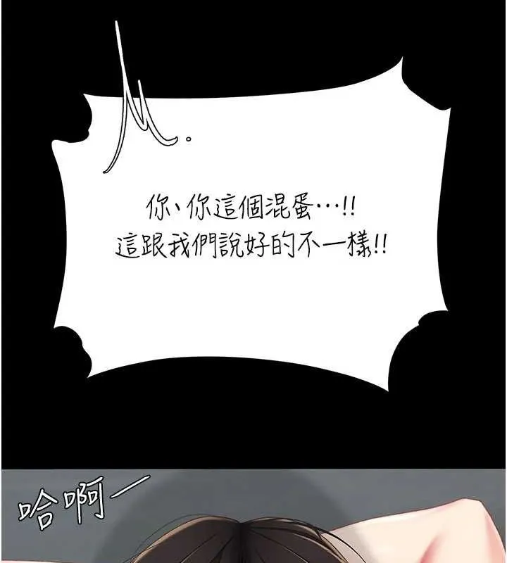 復仇母女丼-第119話-對霸凌者的公平待遇 - 图片 151